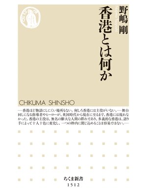 cover image of 香港とは何か
